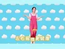 周二小活动：运动我最棒