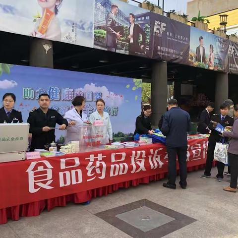 雁塔区食品药监局联合雁塔区检察院开展食品药品投诉举报暨食品安全快检宣传活动