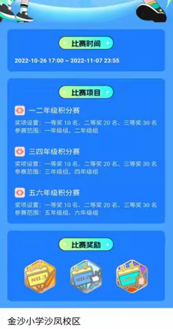 “疫”起锻炼，同“屏”竞赛——广州市白云区金沙小学线上体育运动会（校本部）