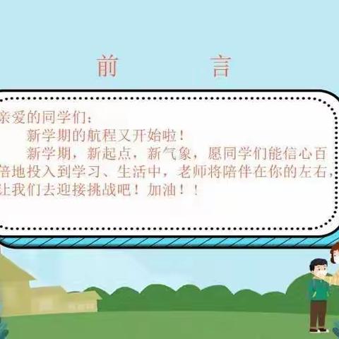 开学第一课，开启新征程—— 小岳寺乡朱寨小学2023年度春季“开学第一课”