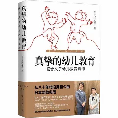 《真挚的教育》图书分享