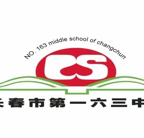 奋战百日 圆梦六月——长春市第一六三中学中考百日誓师大会