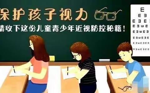 科学护眼，共筑未来——长春市第一六三中学