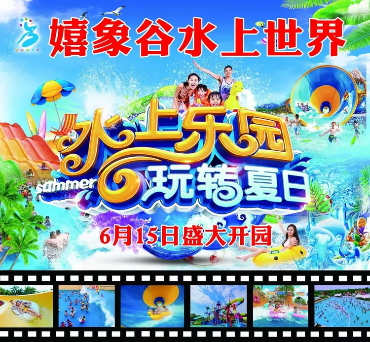为济宁五彩万象城水上世界