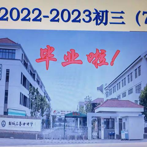 2022-2023初三7班毕业典礼