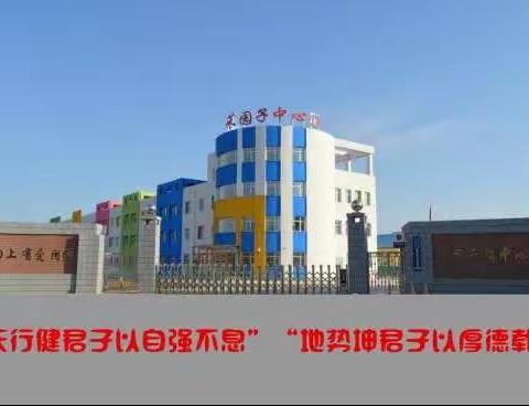 关于做好2021—2022学年度菜园子镇小学暑假工作的通知