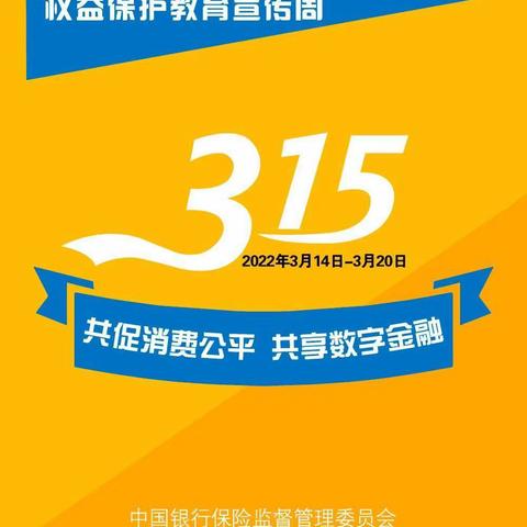 【共促消费公平】3.15农业银行井研支行与您同行