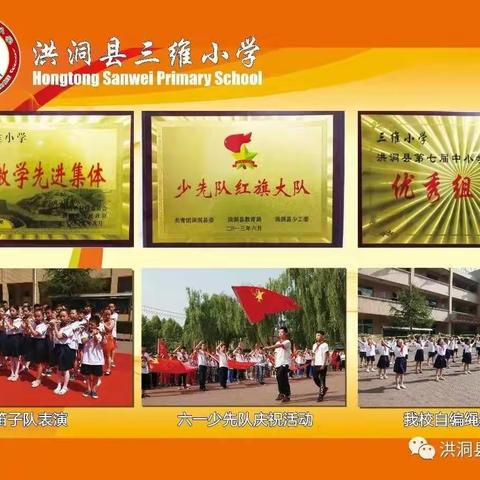 洪洞县三维小学2023级一年级新生报名登记通知