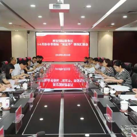 国际港务区召开1-6月份市考指标“双过半”推进会