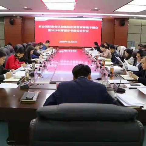 国际港务区召开2018年薄弱市考指标分析会