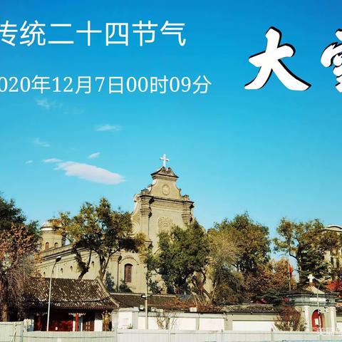 “大雪至，仲冬始”——砚里幼儿园小一班“大雪”主题活动