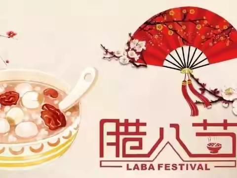 过了腊八就是年——砚里家园幼儿园中班腊八节活动纪实