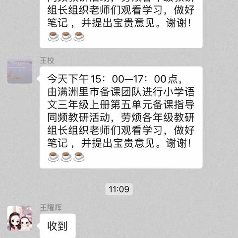 同频互动促教研，深度学习共成长—和顺小学教师学习纪实