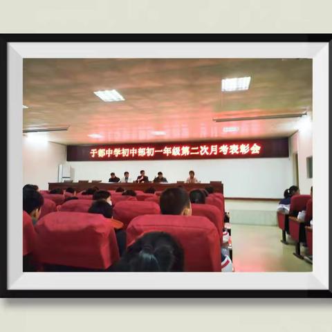 转变态度夯实基础讲习惯，明确目标放眼未来学先进。----于都中学初中部七年级一段1-6班、54班第二次月考表彰剪