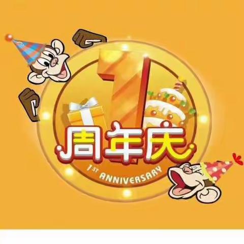 祝美吉姆张家口中心一周岁生日快乐🎂🎊🎁🎈