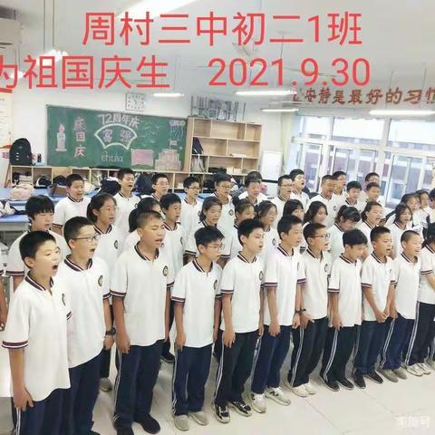 周村三中2020级全体师生为祖国生日献礼