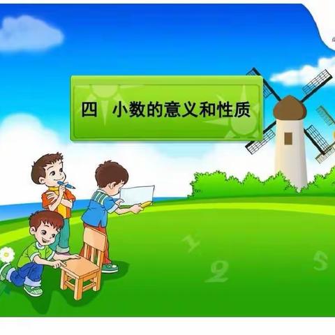 集思广益，取长补短———宁陵县第二实验小学四年级数学教研活动