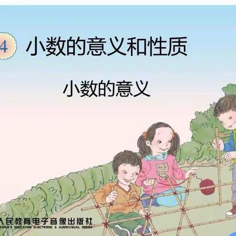 以“研”入手，学无止境———宁陵县第二实验小学四年级数学教研活动