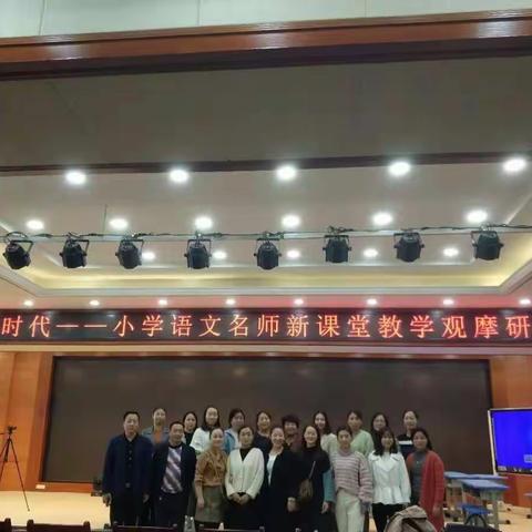 走进新时代名师课堂， 感悟研修提素养