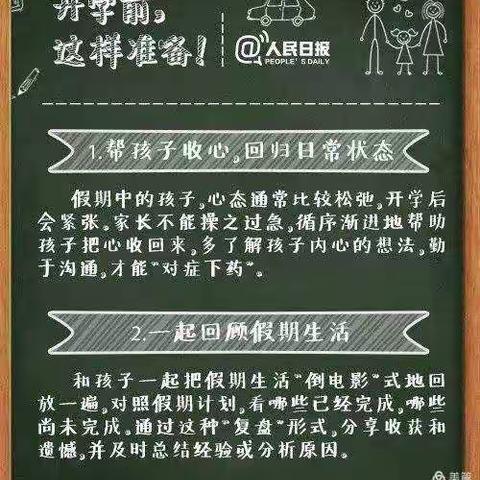 新学期，新征程！郏县薛店镇韩店中心小学开学需知！