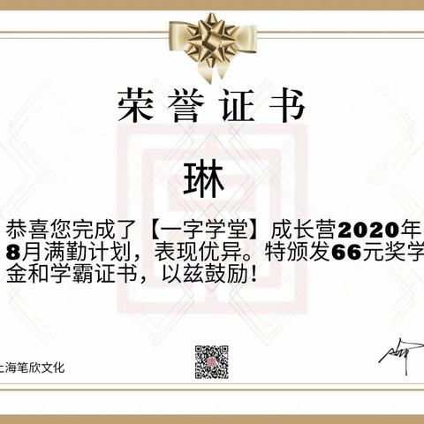 八群八月满勤