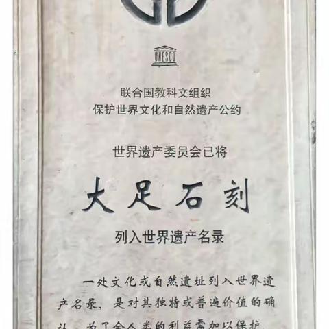 游览世界文化遗产景区—大足石刻