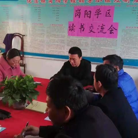 读书与人生相伴，书香与梦想齐飞--伏道镇岗阳学区读书交流会
