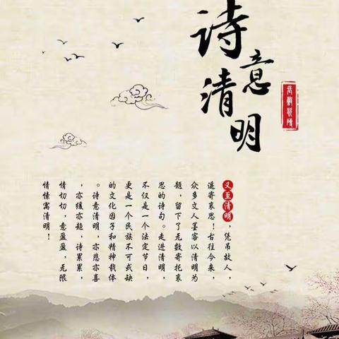 清明节活动——别样清明一样情