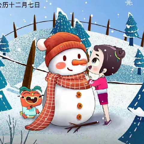 大雪至 寒冬始——东平县县直机关第二幼儿园“大雪”节气系列活动