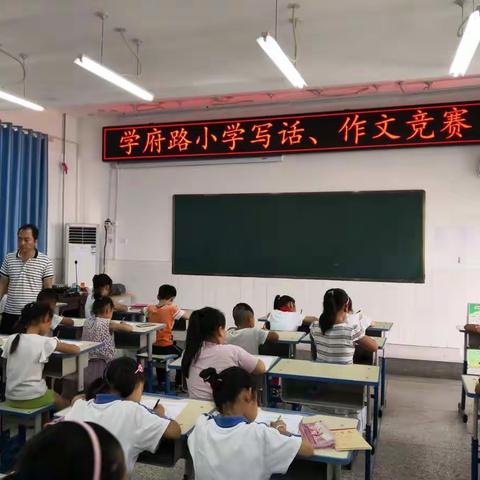 我手写我心——学府路小学现场习作竞赛