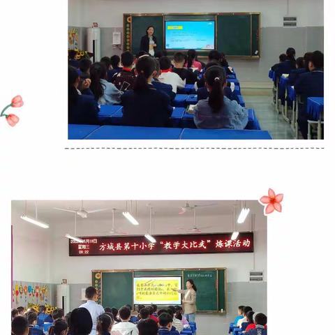 示范引领，强课提质——记方城县第十小学教师教学“大比武”炼课活动之名师课堂