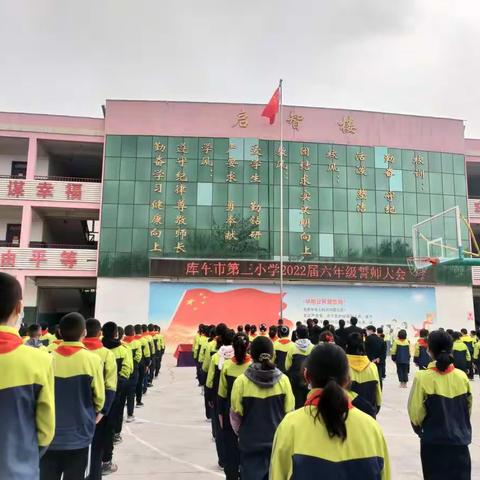 库车市第三小学六年级誓师大会 ——“六年磨一剑，亮剑必胜出”