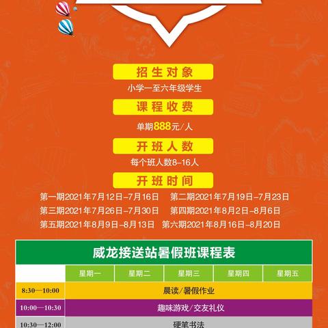 威龙暑假全托班报名进行时