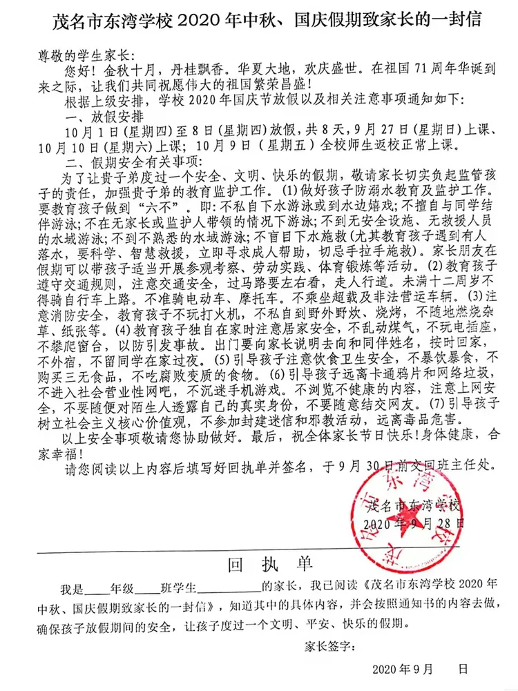 国庆中秋双节至，安全教育护学子