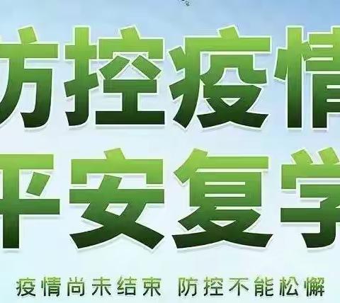 云开“疫散”～终见彩虹！衢化街道上祝幼儿园复学复课返校通知