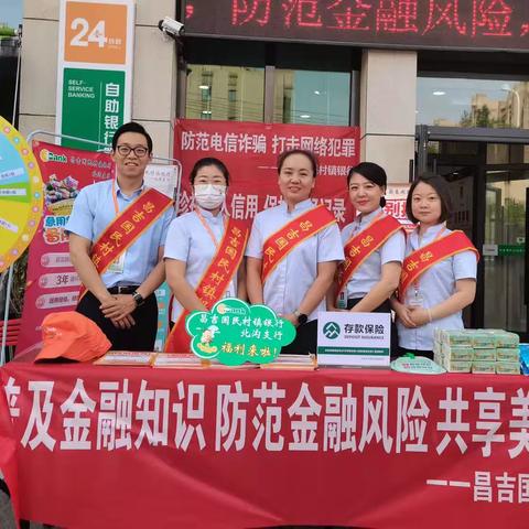 普及金融知识，守住“钱袋子” —  北沟支行公益活动
