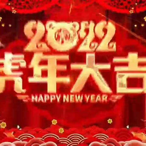 2022“传承中华情，快乐中国年”——芳草湖晋芳幼儿园喜迎元旦主题活动