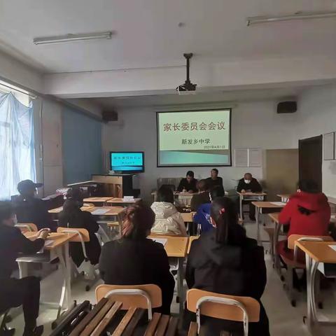 新发中学开展各年级组家长委员会组织成员会议