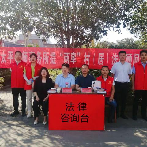 提“两率” 庆双节 保平安﻿ ﻿ —— 河南太平律师事务所开展提“两率”及村居法律顾问进乡村活动