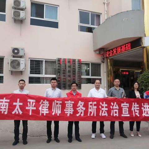 【我为群众办实事】河南太平律师事务所法治宣传进企业
