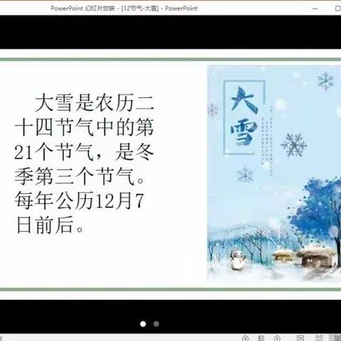 善智班  大雪节气课2022年12月2日。本期实到10位小朋友，请假1位小朋友。