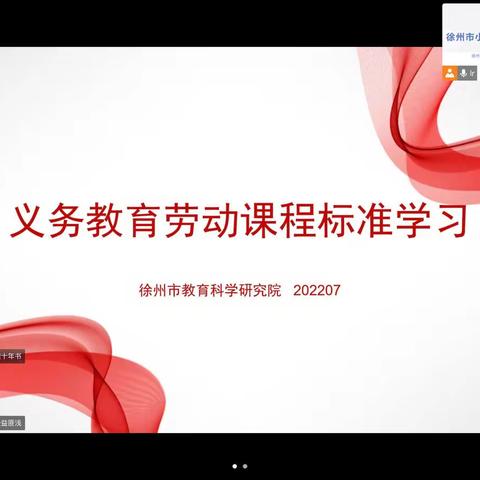 【青山泉镇中心小学         以劳动教育树时代新人】﻿2022年暑期劳动教育业务培训