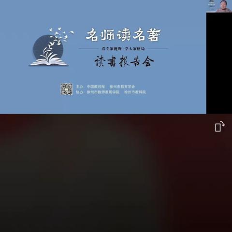 【青山泉镇中心小学   看专家视野 学大家格局】六数组观摩名师读名著学习活动