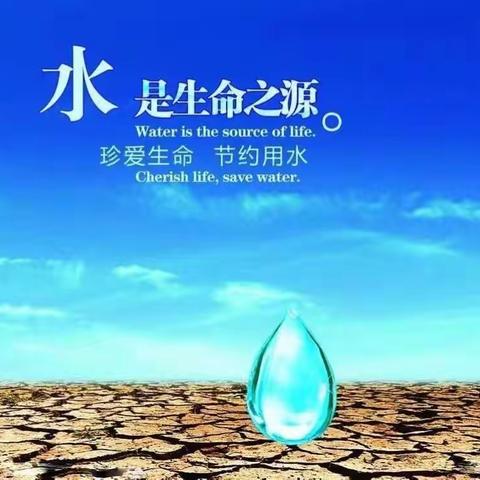 爱河护河珍惜水资源