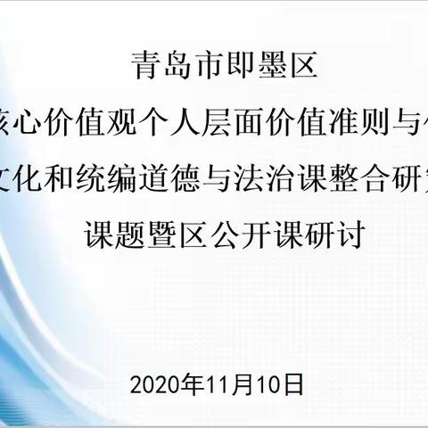 网络教研促成长     立德树人勇担当