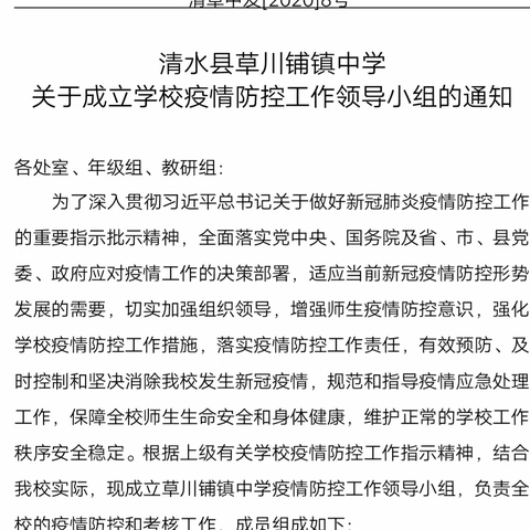 抗疫情确保家校平安，抓落实做好开学准备—草川中学疫情期间工作纪实