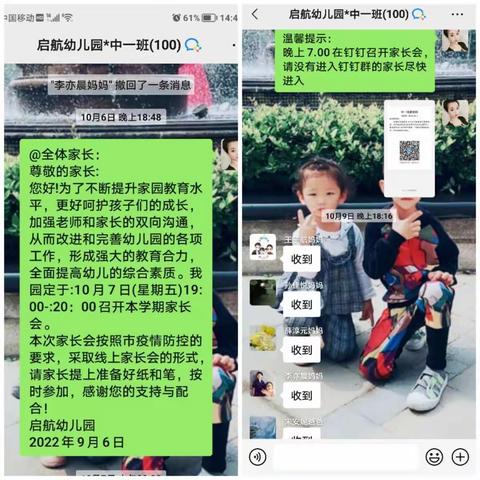 “在线家长会，共育进行时”—启航幼儿园线上家长会美篇