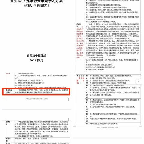 科技制作激发学习兴趣，项目开发促进深度学习——首师滨中物理组大单元驱动任务作品展