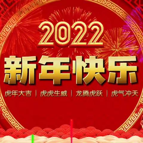 庆元旦🎊迎新年🎊——康康一班元旦联欢会