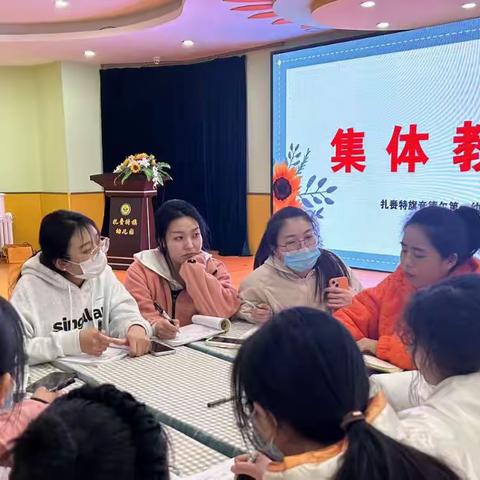 “以研促教，共同成长”—扎赉特旗音德尔第一幼儿园教研活动